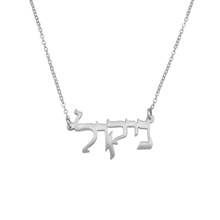 Ari&Lia Single & Trendy Sterling Silver Single Plated Arabic Name Necklace HEBREW NAMEPLATE-SS