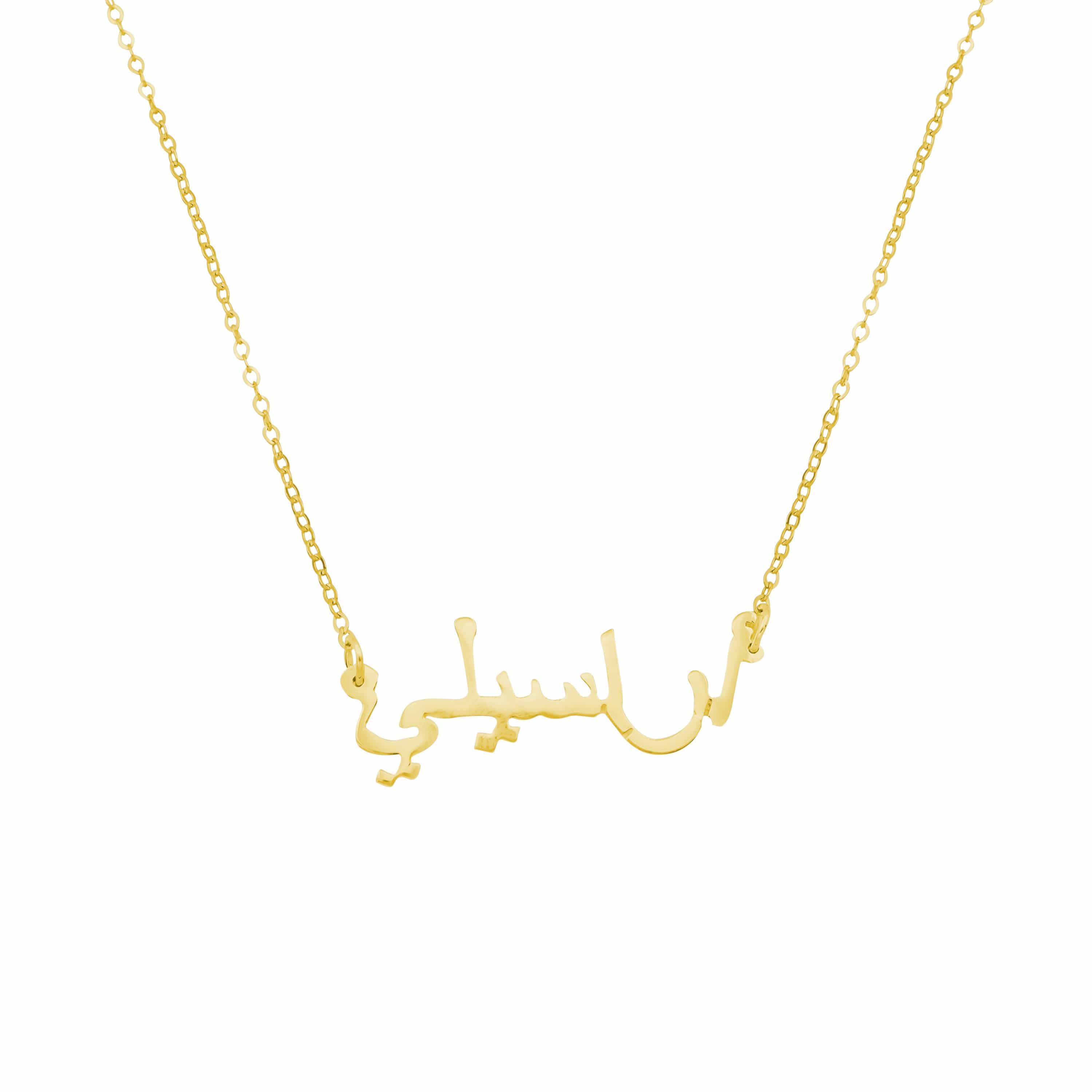 Personalised 2 Arabic Name Necklace | Gold, Silver, Rose Gold - Lahr of  Names