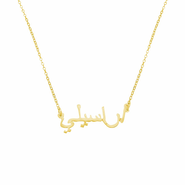 Ari&Lia Single & Trendy 18K Gold Over Silver Single Plated Arabic Name Necklace ARABIC NAMEPLATE-GPSS